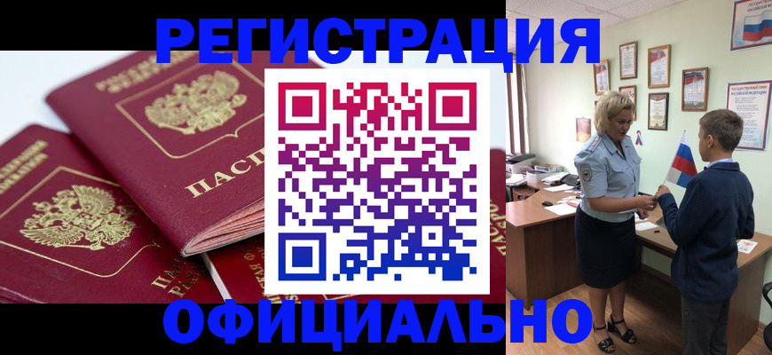 прописка для школы в Жуковском