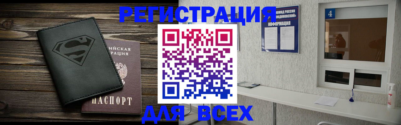 прописка для школы в Жуковском