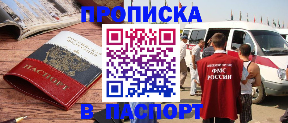 регистрация в Жуковском